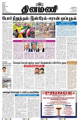 Dinamani Chennai