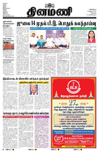 Dinamani Chennai