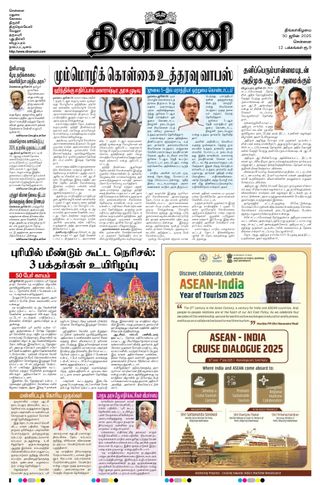 Dinamani Chennai