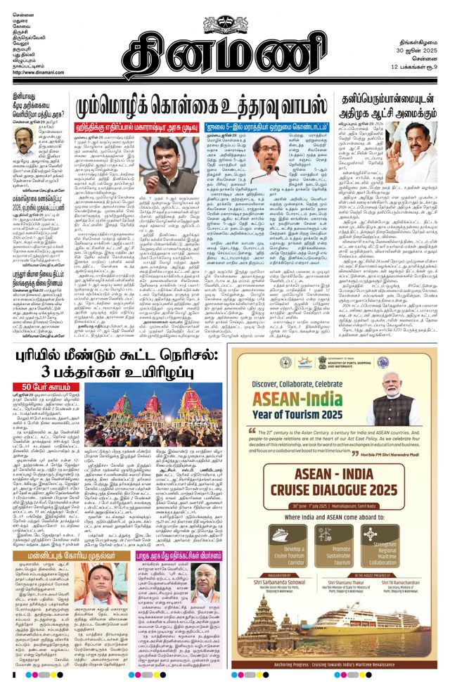 Dinamani Chennai