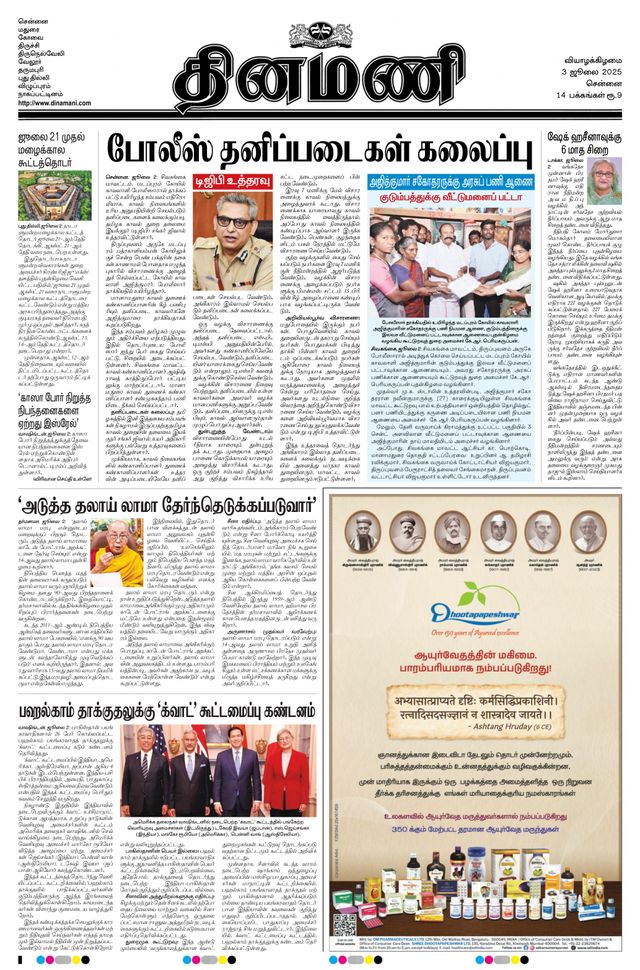 Dinamani Chennai