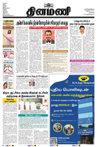 Dinamani Chennai