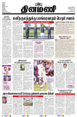 Dinamani Chennai