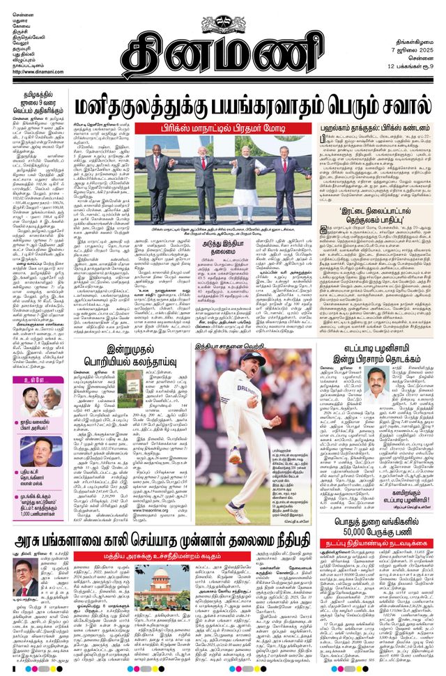 Dinamani Chennai