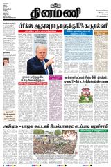 Dinamani Chennai