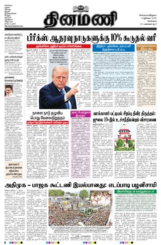 Dinamani Chennai