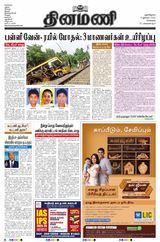 Dinamani Chennai