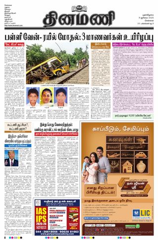 Dinamani Chennai