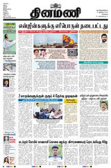 Dinamani Chennai