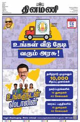 Dinamani Chennai