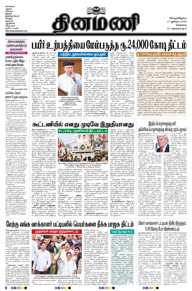 Dinamani Chennai