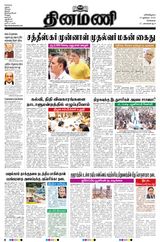 Dinamani Chennai