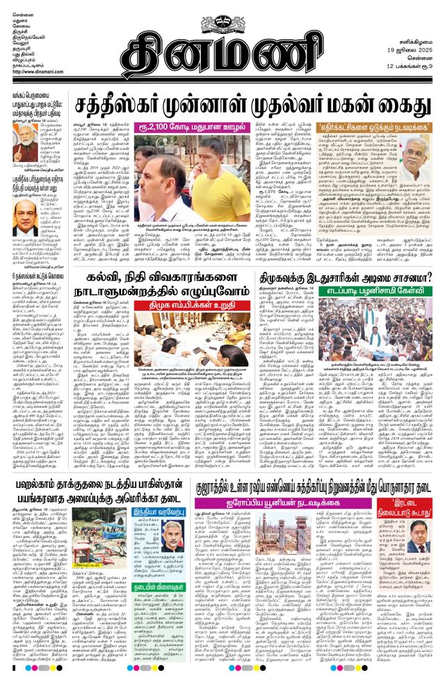 Dinamani Chennai