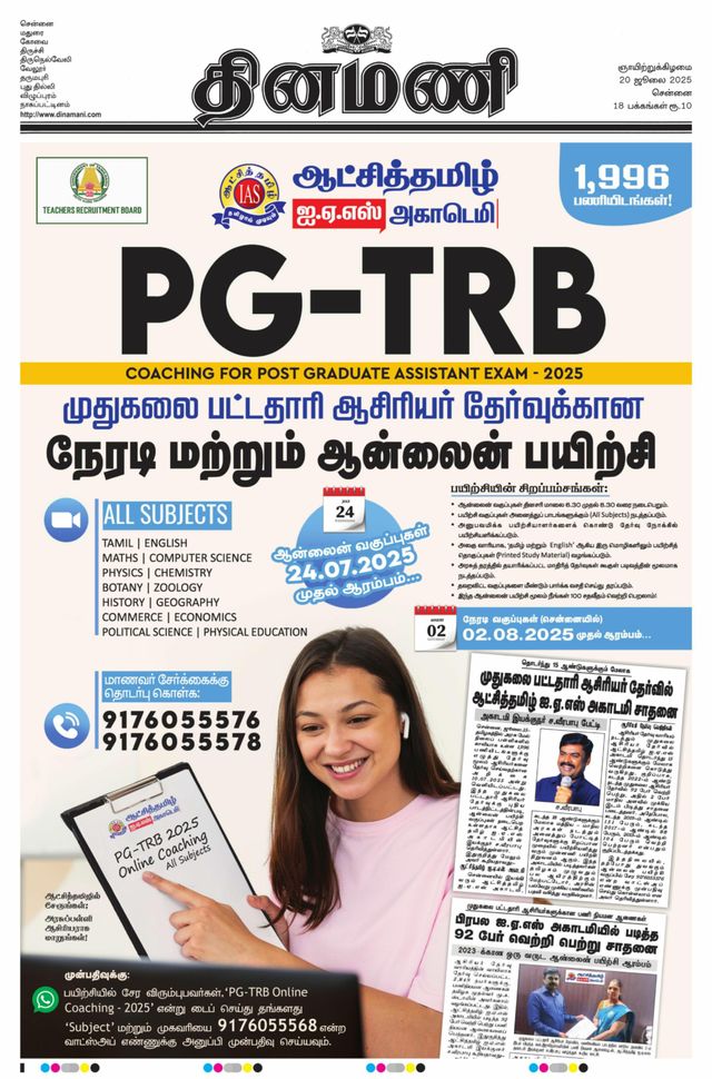 Dinamani Chennai