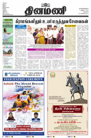 Dinamani Chennai