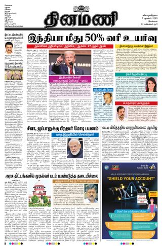 Dinamani Chennai