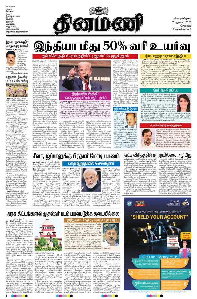 Dinamani Chennai