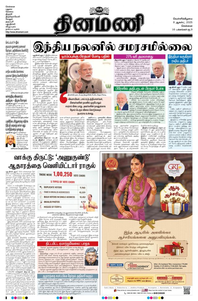 Dinamani Chennai