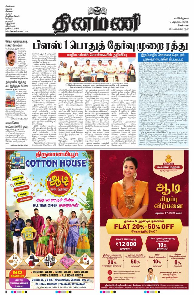 Dinamani Chennai