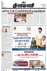 Dinamani Chennai