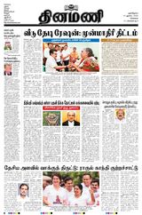 Dinamani Chennai