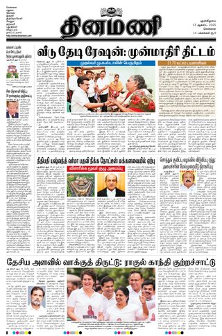 Dinamani Chennai