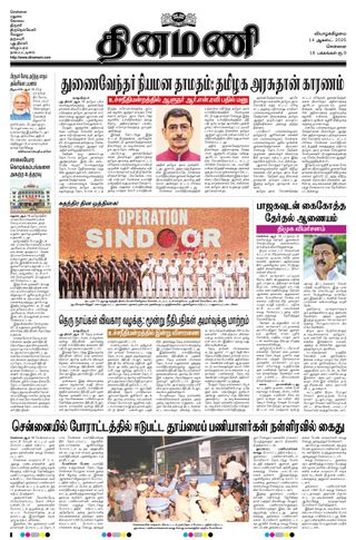 Dinamani Chennai