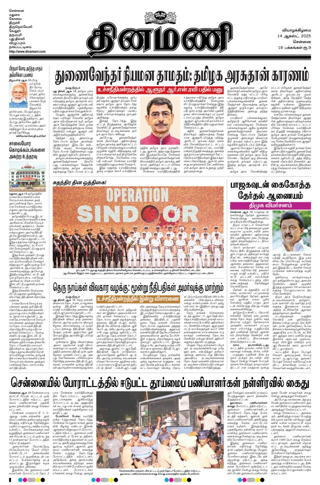 Dinamani Chennai