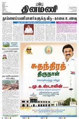 Dinamani Chennai