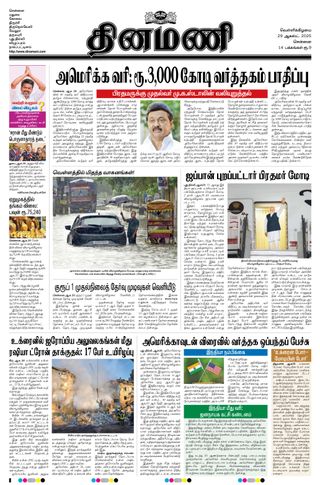 Dinamani Chennai