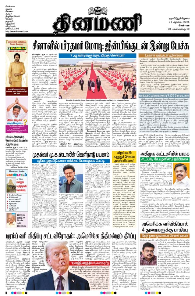 Dinamani Chennai