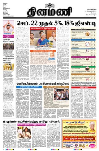 Dinamani Chennai
