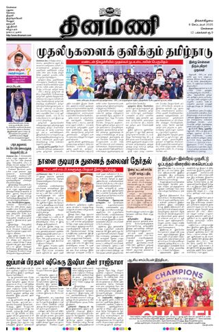 Dinamani Chennai