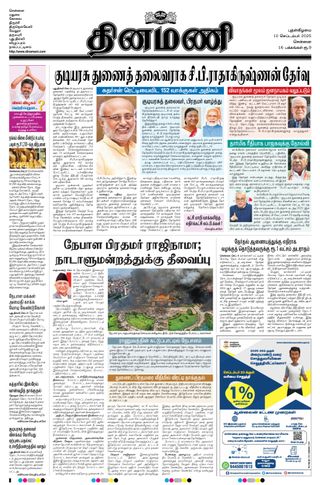 Dinamani Chennai