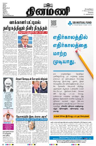 Dinamani Chennai