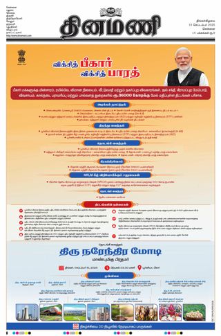 Dinamani Chennai