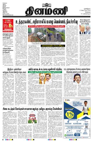 Dinamani Chennai