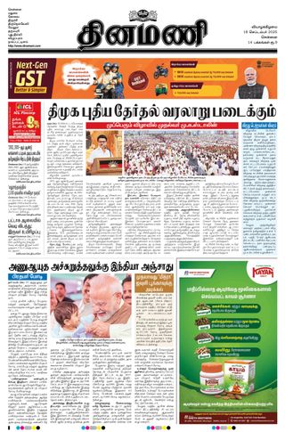 Dinamani Chennai