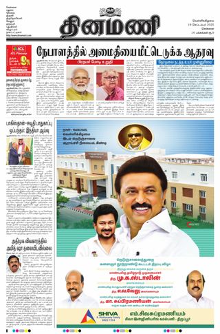 Dinamani Chennai