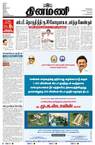 Dinamani Chennai