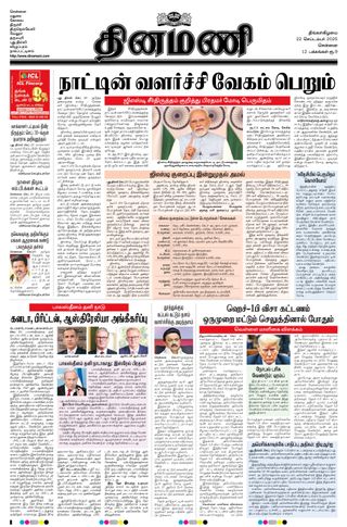 Dinamani Chennai