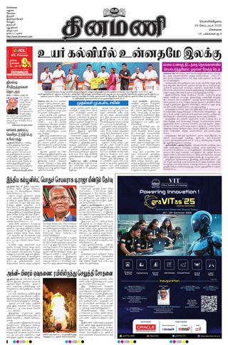 Dinamani Chennai