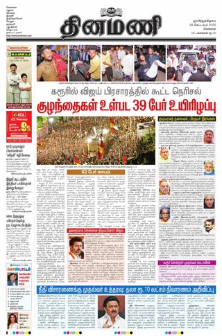 Dinamani Chennai