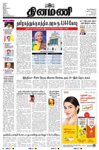 Dinamani Chennai