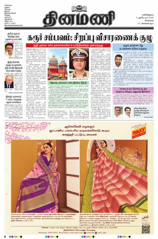 Dinamani Chennai