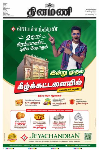 Dinamani Chennai