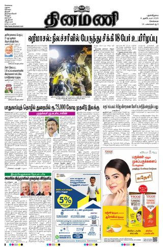 Dinamani Chennai