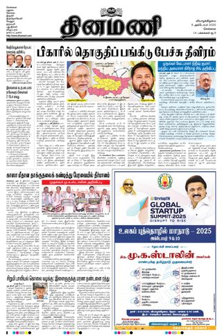 Dinamani Chennai