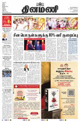 Dinamani Chennai Dinamani Chennai