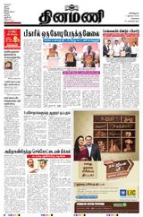 Dinamani Chennai Dinamani Chennai